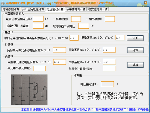 电容器相关计算软件截图