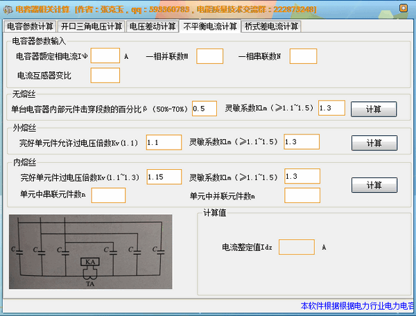 电容器相关计算软件截图