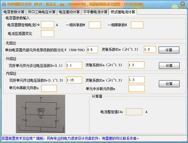 电容器相关计算软件截图