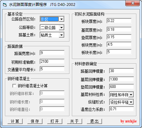 水泥路面厚度计算程序截图