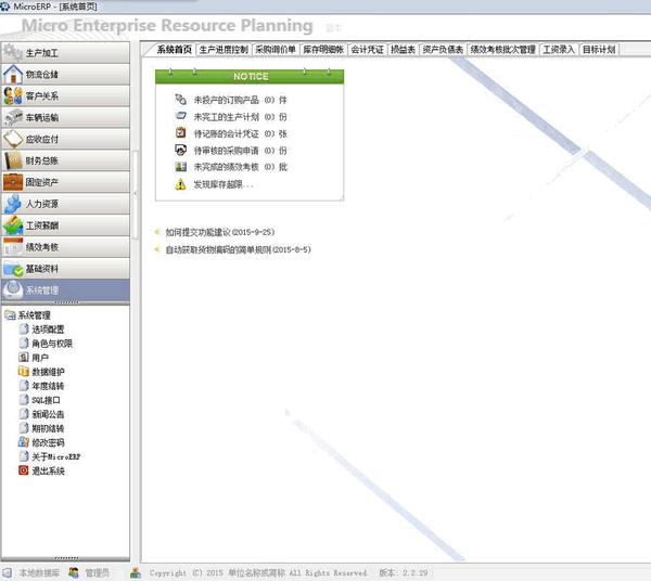 MicroERP（中小企业资源管理系统）截图