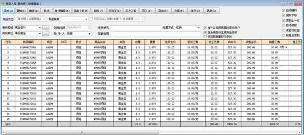 金猪管家专业珠宝销售管理软件截图