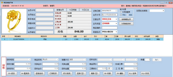 金猪管家专业珠宝销售管理软件截图