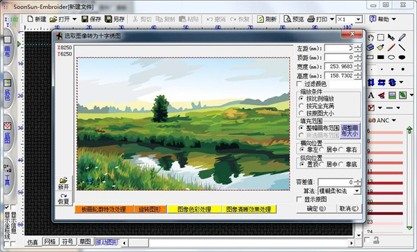 SoonSun Embroider(创意绣十字绣图纸制作软件)截图