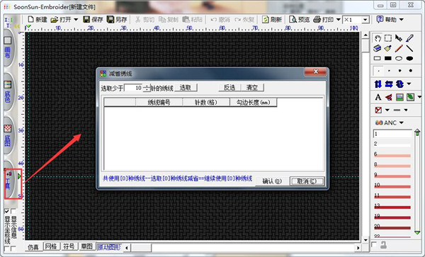 SoonSun Embroider(创意绣十字绣图纸制作软件)截图