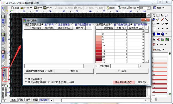 SoonSun Embroider(创意绣十字绣图纸制作软件)截图