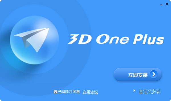 3DOne Plus(3D打印设计软件)截图