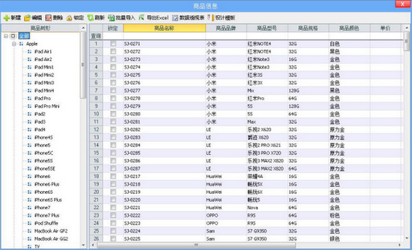 云表手机店进销存管理系统截图