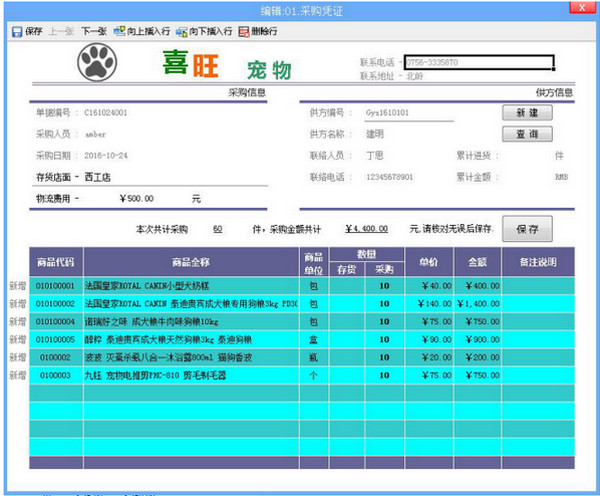 云表宠物店进销存管理系统截图