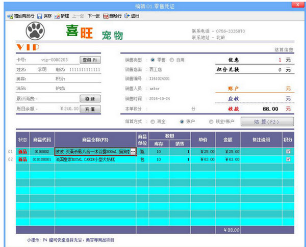 云表宠物店进销存管理系统截图