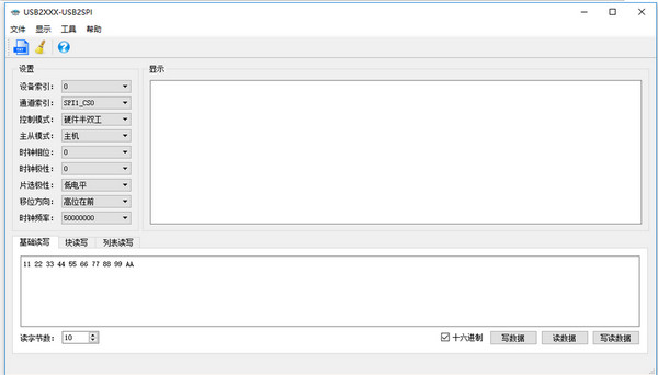 usb2spi(接口适配器)截图