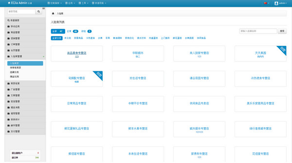 ECJia到家(H5微商城)截图