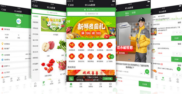 ECJia到家(H5微商城)截图