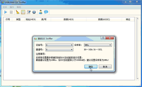 I2C Sniffer(I2C/IIC总线监控器)截图