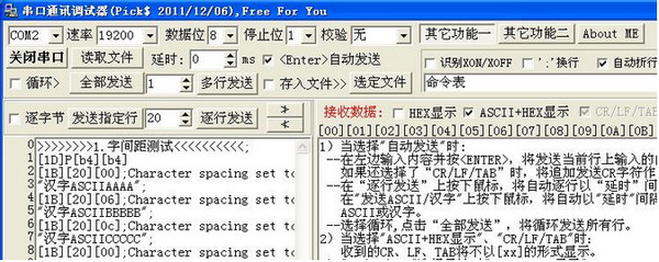 串口通讯调试器截图