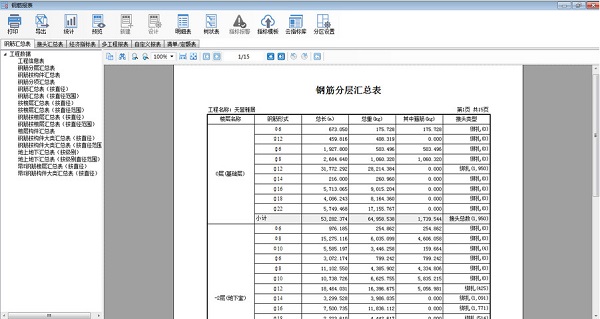 鲁班钢筋2017截图