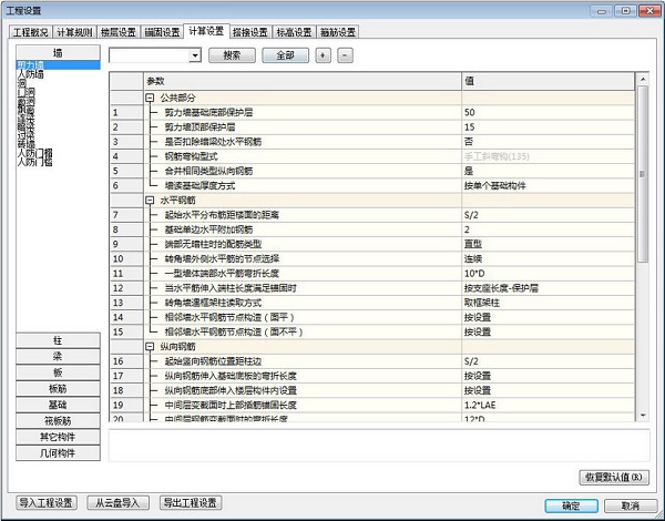 鲁班钢筋2017截图