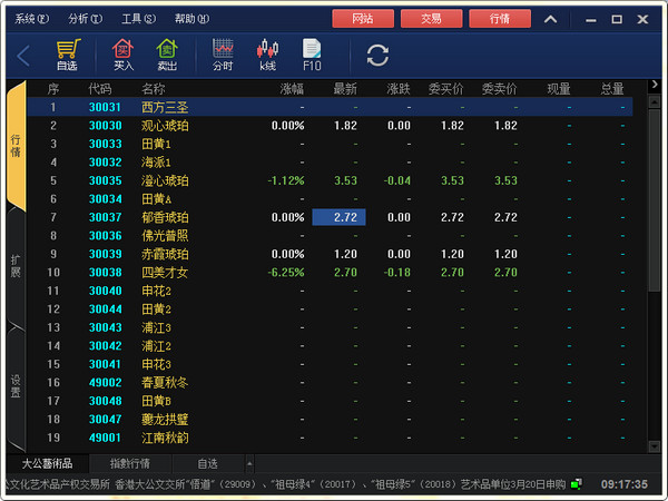 香港大公文化艺术品产权交易所客户端截图