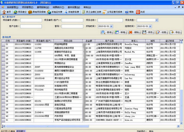 简界市场调研项目管理信息系统截图