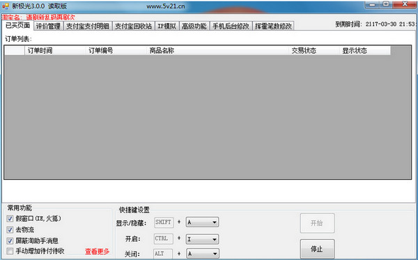 新极光后台修改软件截图