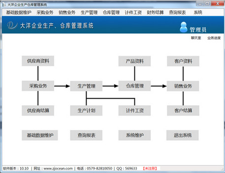 大洋企业生产仓库管理系统截图