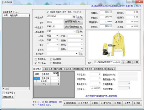 大洋服装鞋帽销售管理系统截图