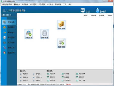 大洋服装鞋帽销售管理系统截图