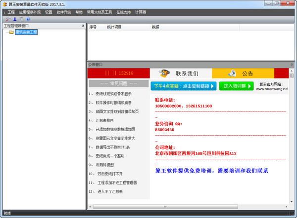 算王安装算量软件无锁版截图