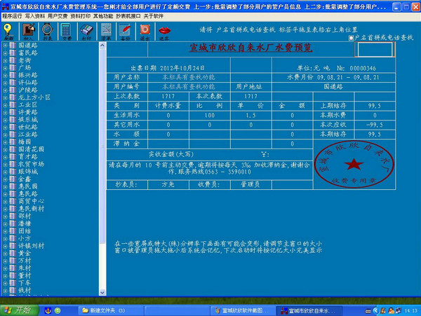 宣城市欣欣自来水厂水费管理系统截图