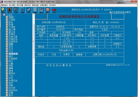 欣欣阶梯电费管理系统截图