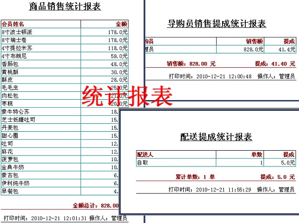 德立信烘焙管理系统截图