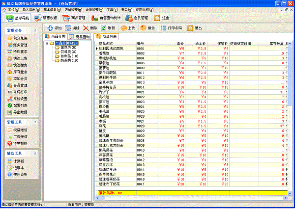 德立信奶茶店经营管理系统截图