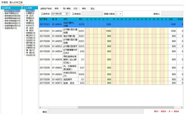 企邦计件工资核算软件截图