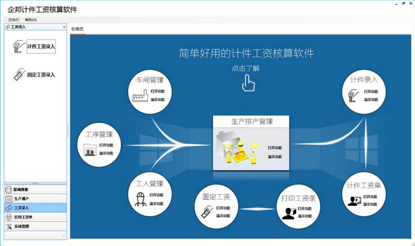 企邦计件工资核算软件截图