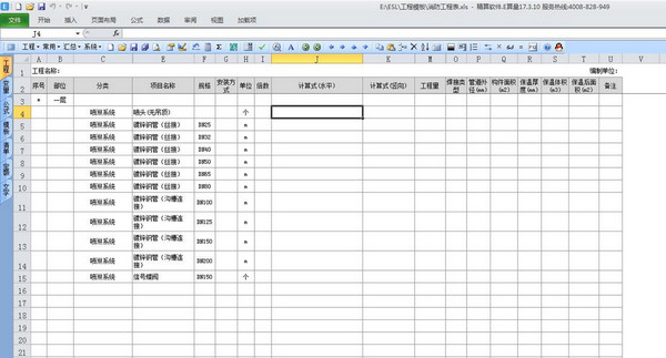 E算量免锁版截图