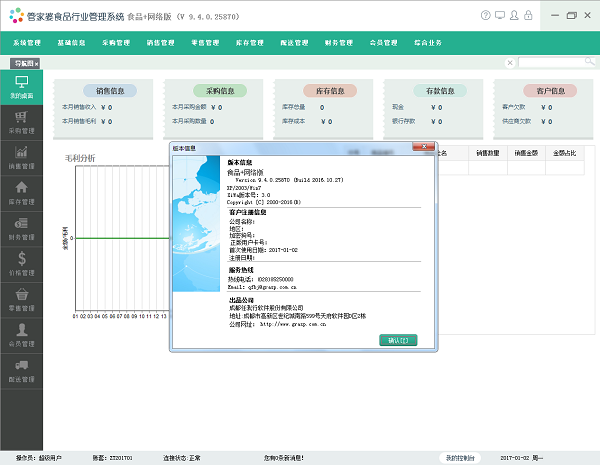 管家婆食品管理软件截图