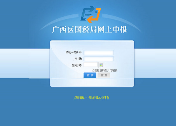 广西国税局网上申报系统截图