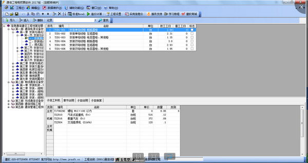建软超人通信工程概预算软件截图
