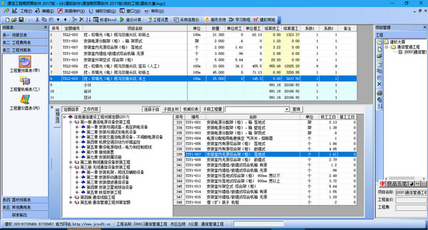 建软超人通信工程概预算软件截图