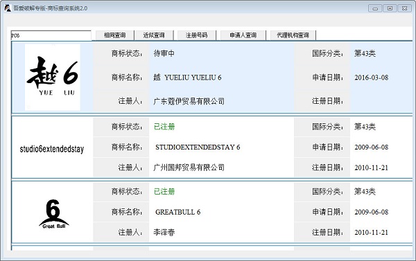 商标查询系统截图