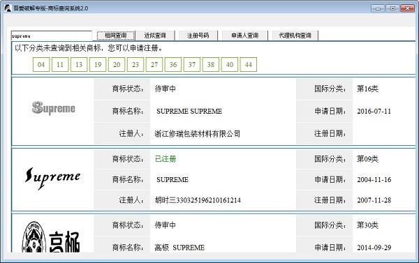 商标查询系统截图