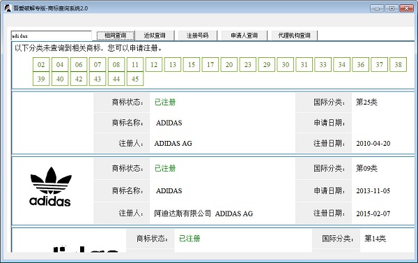 商标查询系统截图