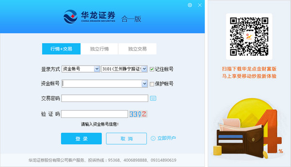 华龙证券合一版截图