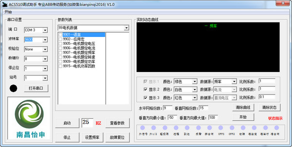 ACS510调试助手截图