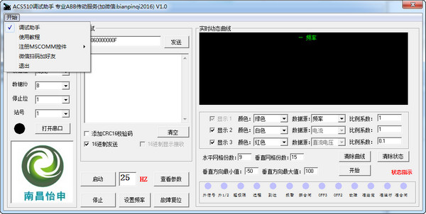 ACS510调试助手截图