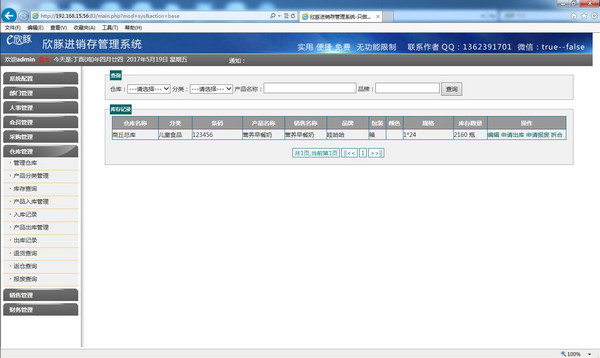 欣豚进销存管理系统网络版截图