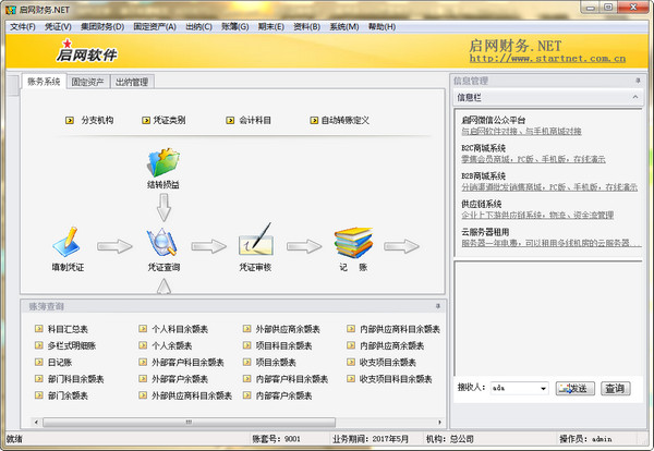 启网财务软件截图