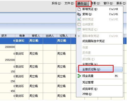 金蝶旗舰版4.2反过账工具截图