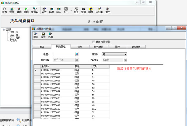 启网服装分销连锁管理软件截图