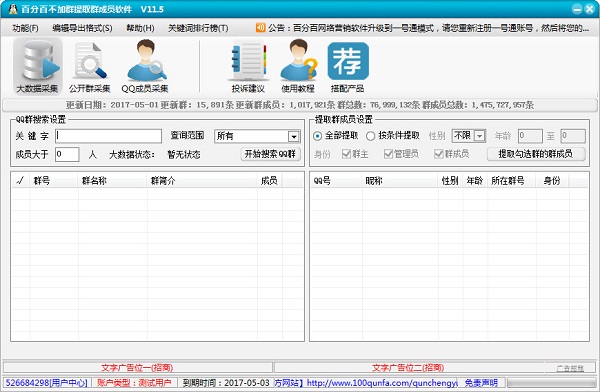 百分百不加群提取群成员软件截图